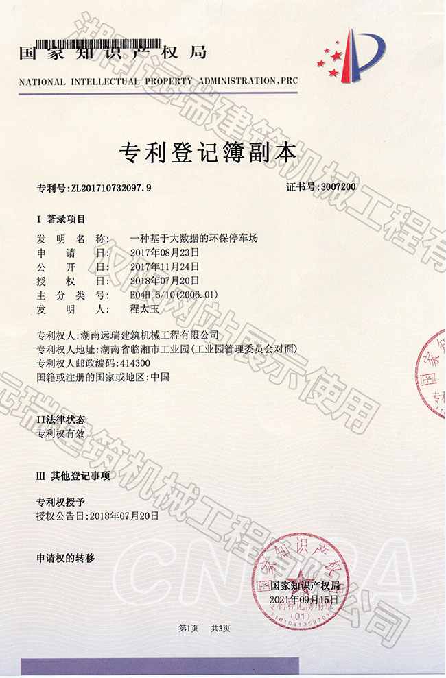 一種基于大數據的環(huán)保停車場